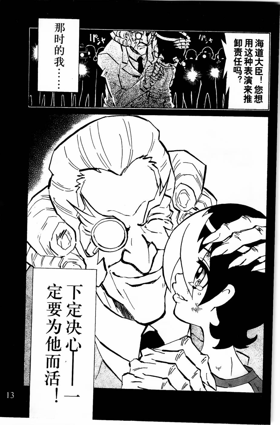 《纸箱战机》漫画最新章节第9话免费下拉式在线观看章节第【12】张图片