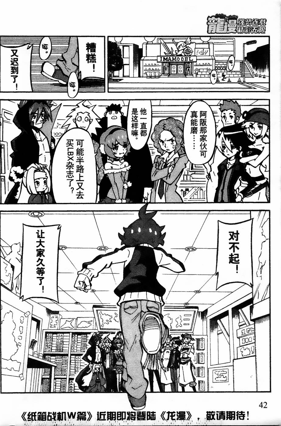 《纸箱战机》漫画最新章节第12话免费下拉式在线观看章节第【41】张图片