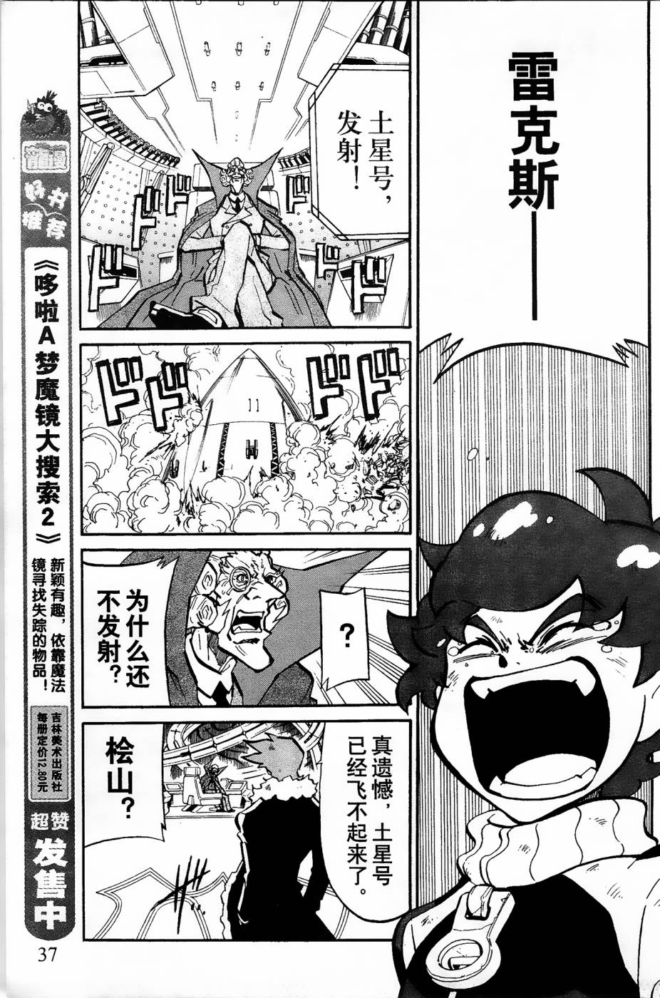 《纸箱战机》漫画最新章节第12话免费下拉式在线观看章节第【36】张图片