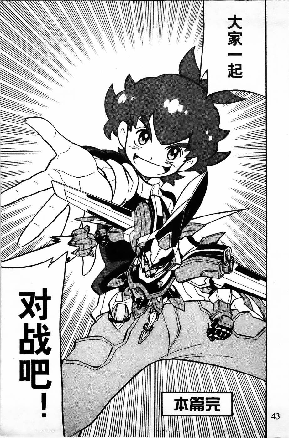 《纸箱战机》漫画最新章节第12话免费下拉式在线观看章节第【42】张图片