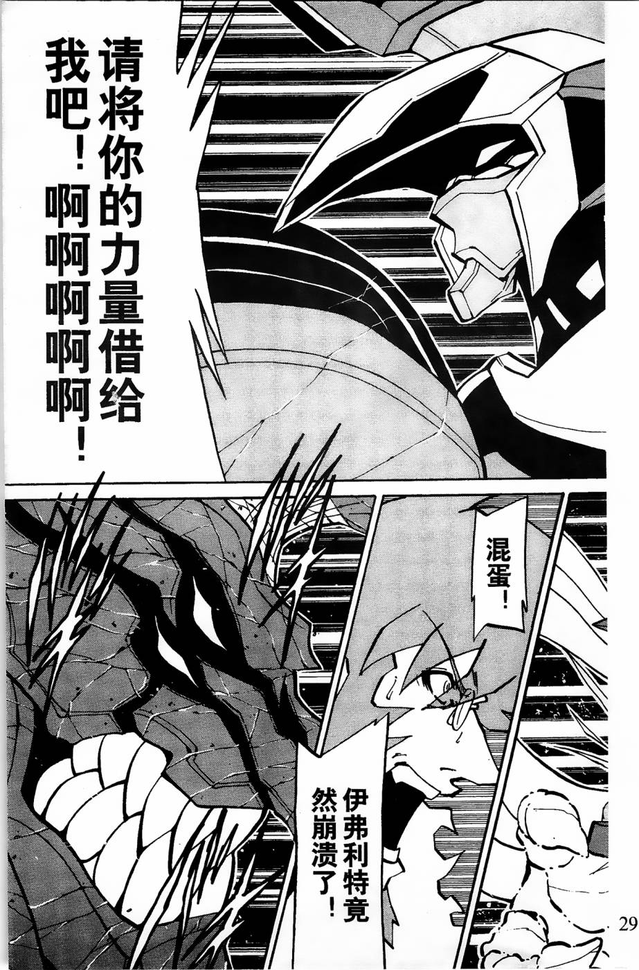 《纸箱战机》漫画最新章节第12话免费下拉式在线观看章节第【28】张图片