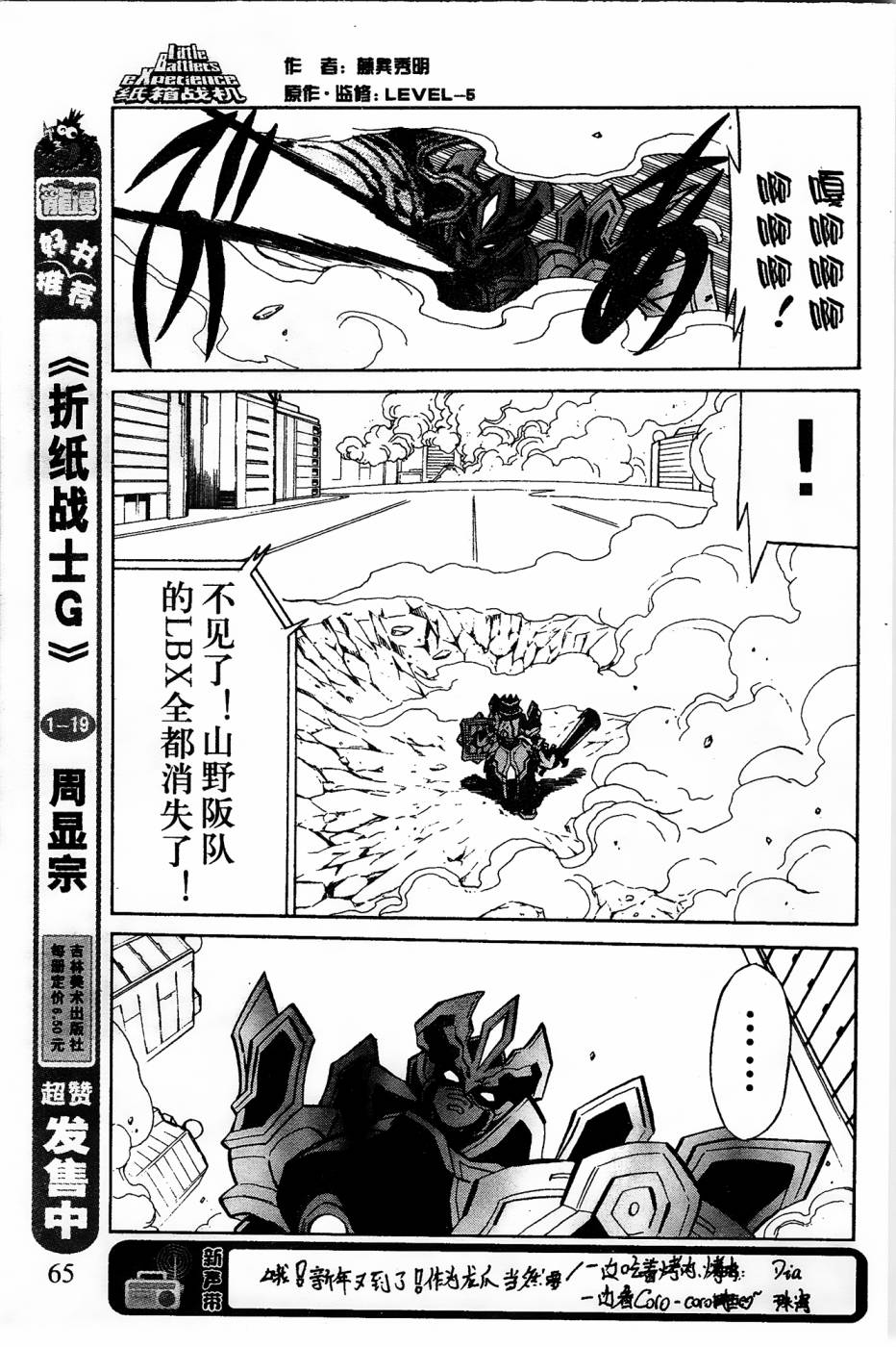 《纸箱战机》漫画最新章节第7话免费下拉式在线观看章节第【14】张图片