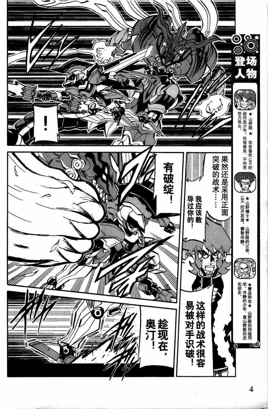 《纸箱战机》漫画最新章节第12话免费下拉式在线观看章节第【3】张图片