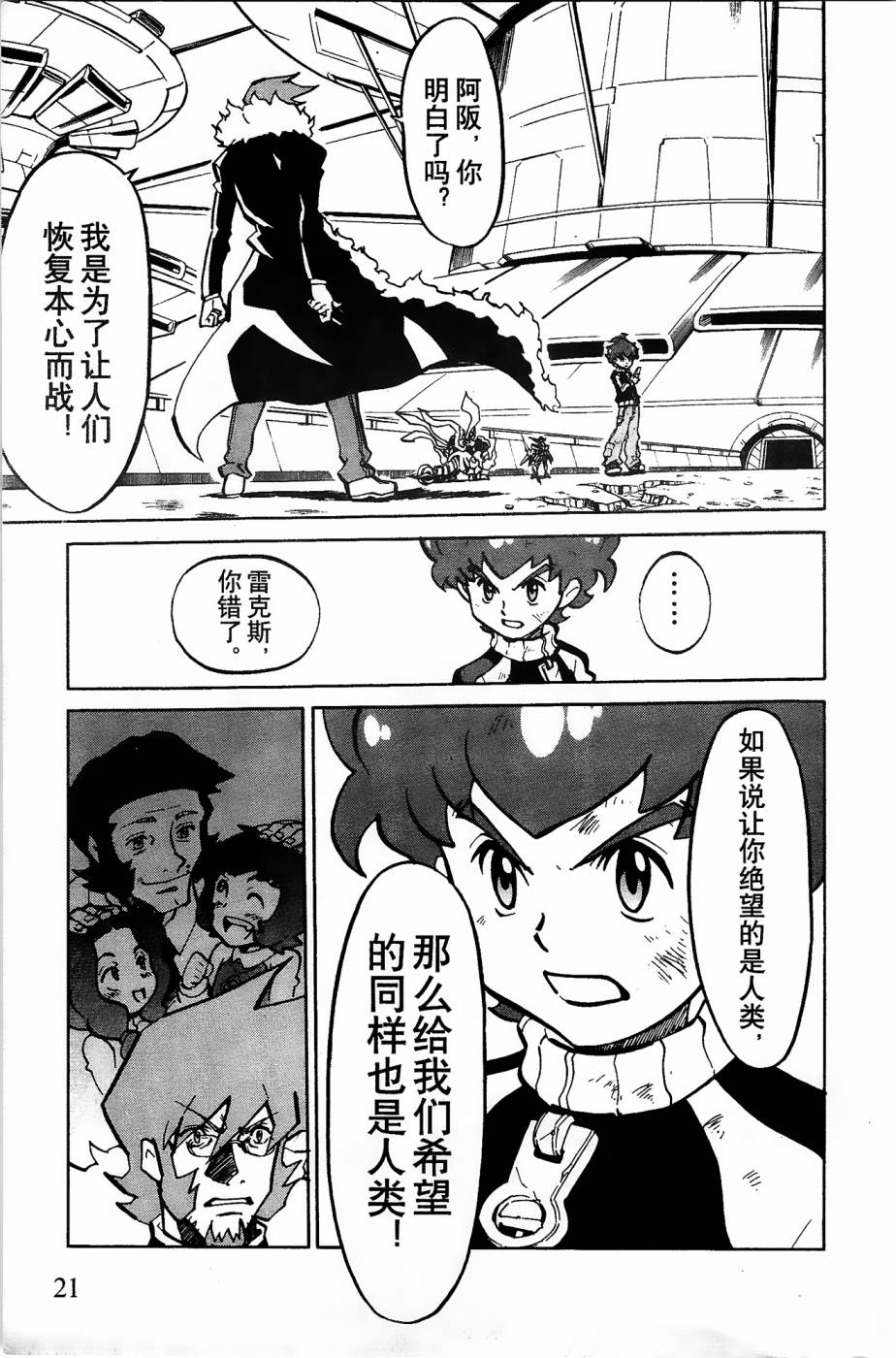 《纸箱战机》漫画最新章节第12话免费下拉式在线观看章节第【20】张图片