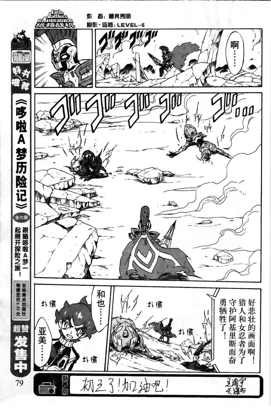 《纸箱战机》漫画最新章节第7话免费下拉式在线观看章节第【28】张图片