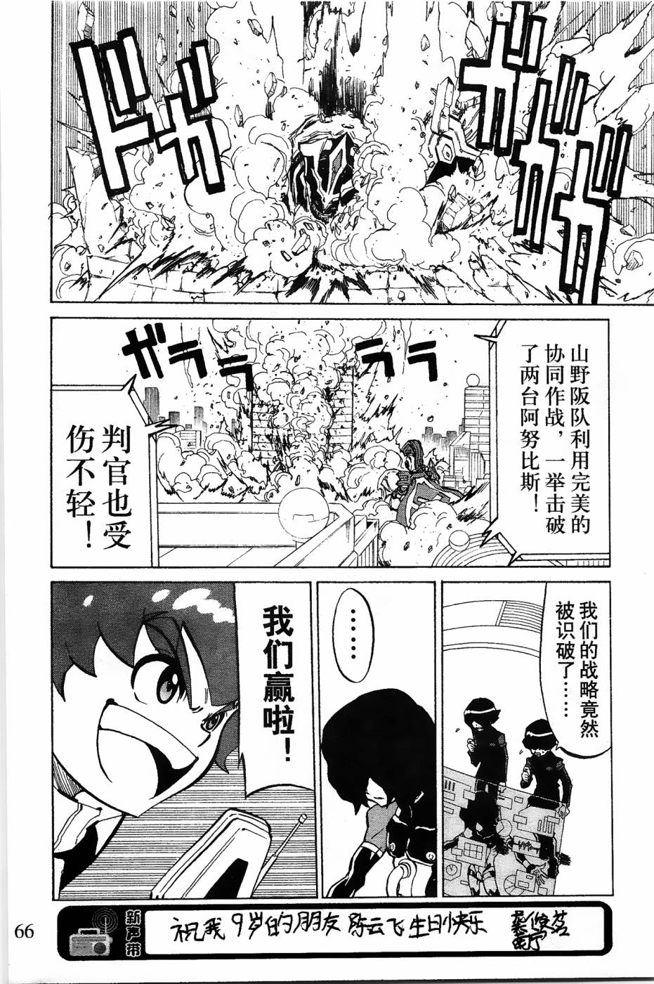 《纸箱战机》漫画最新章节第6话免费下拉式在线观看章节第【28】张图片