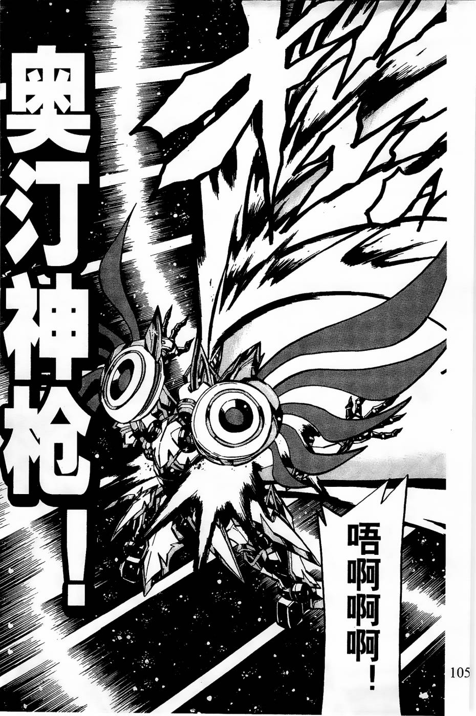 《纸箱战机》漫画最新章节第10话免费下拉式在线观看章节第【23】张图片