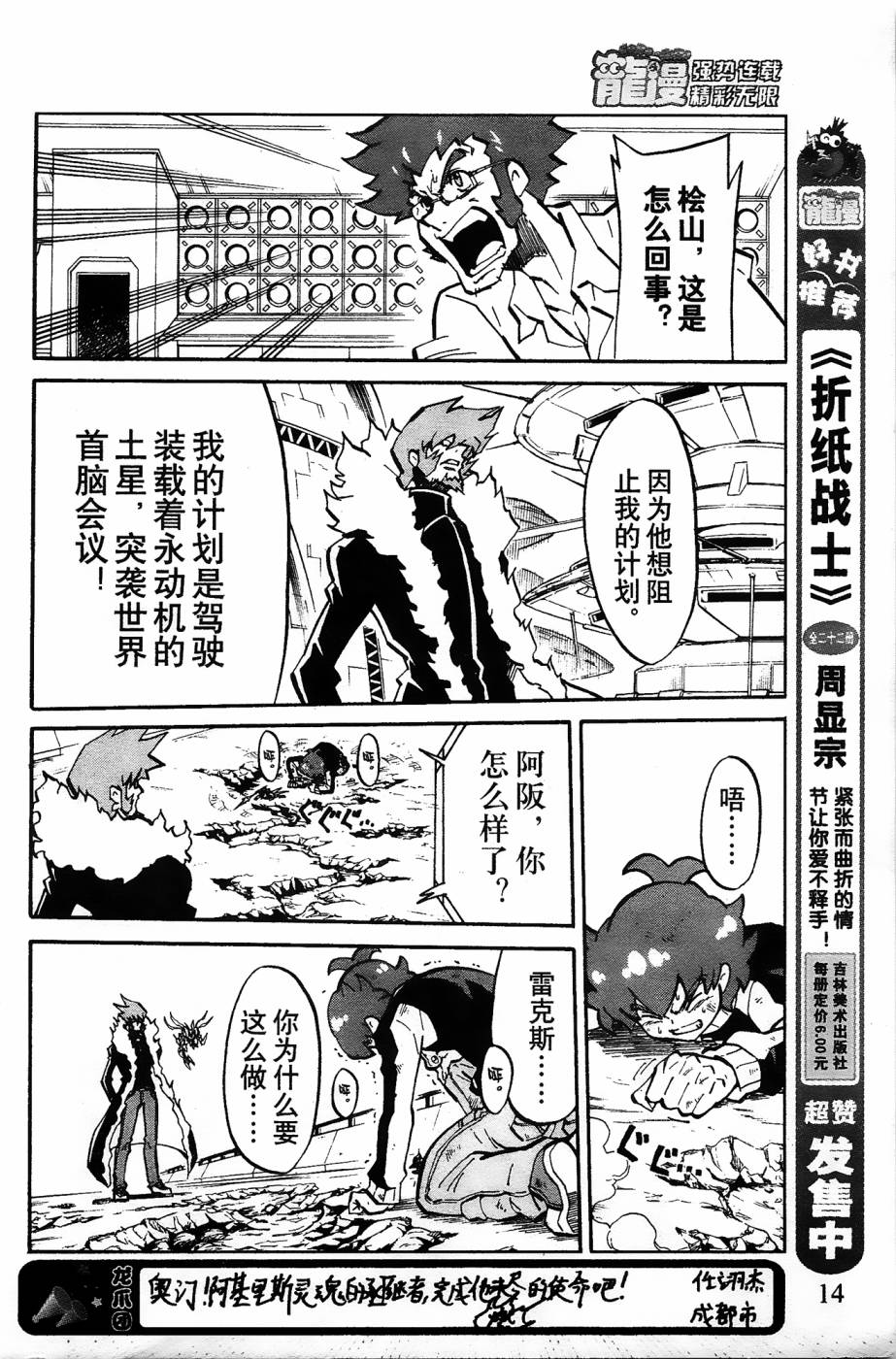 《纸箱战机》漫画最新章节第12话免费下拉式在线观看章节第【13】张图片