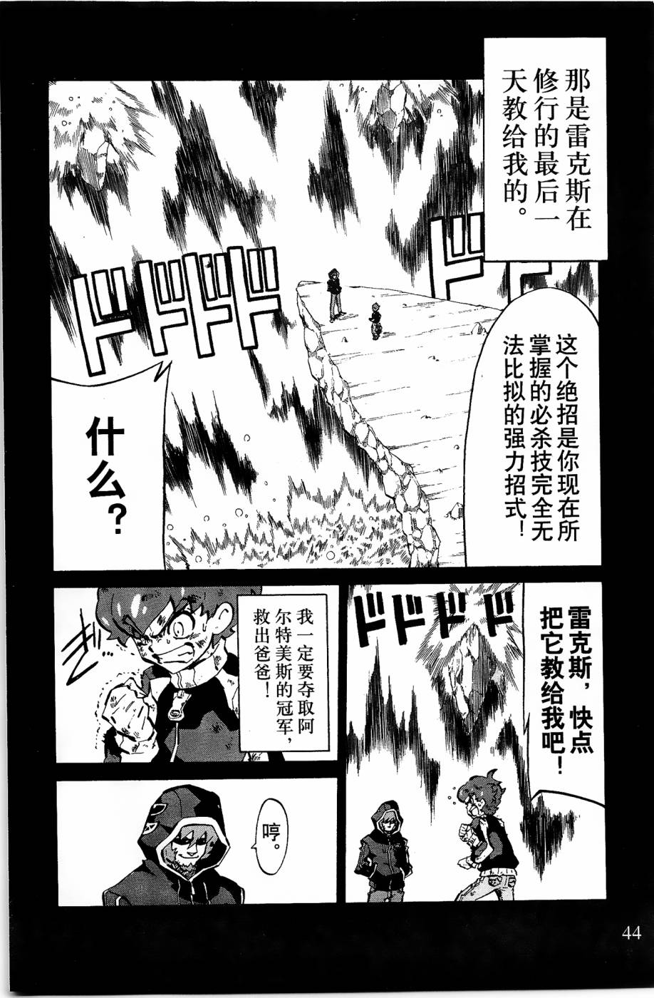 《纸箱战机》漫画最新章节第6话免费下拉式在线观看章节第【6】张图片