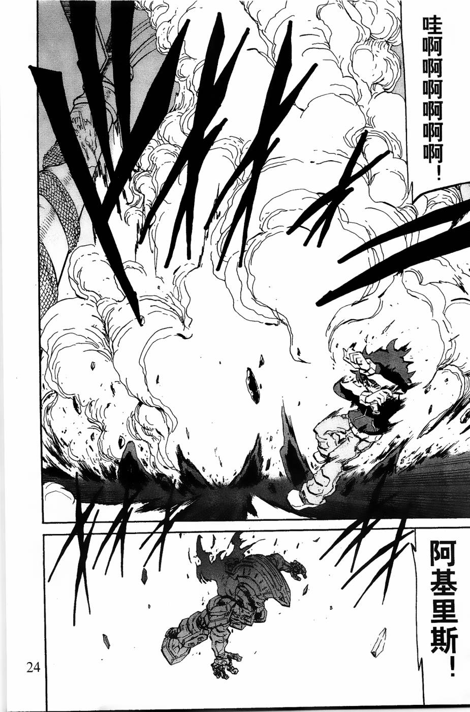 《纸箱战机》漫画最新章节第4话免费下拉式在线观看章节第【22】张图片