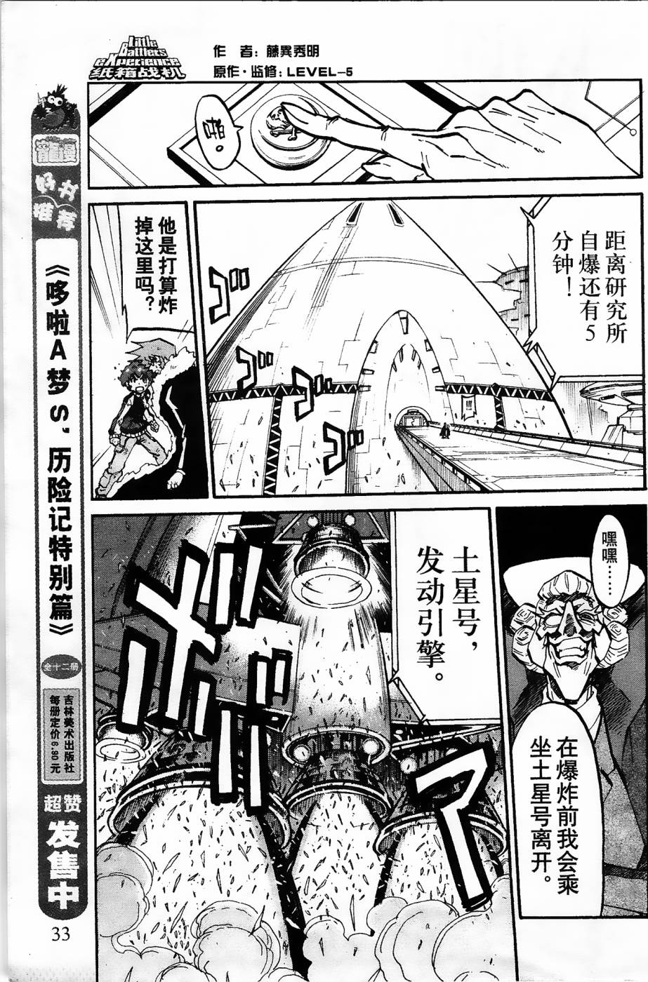 《纸箱战机》漫画最新章节第12话免费下拉式在线观看章节第【32】张图片