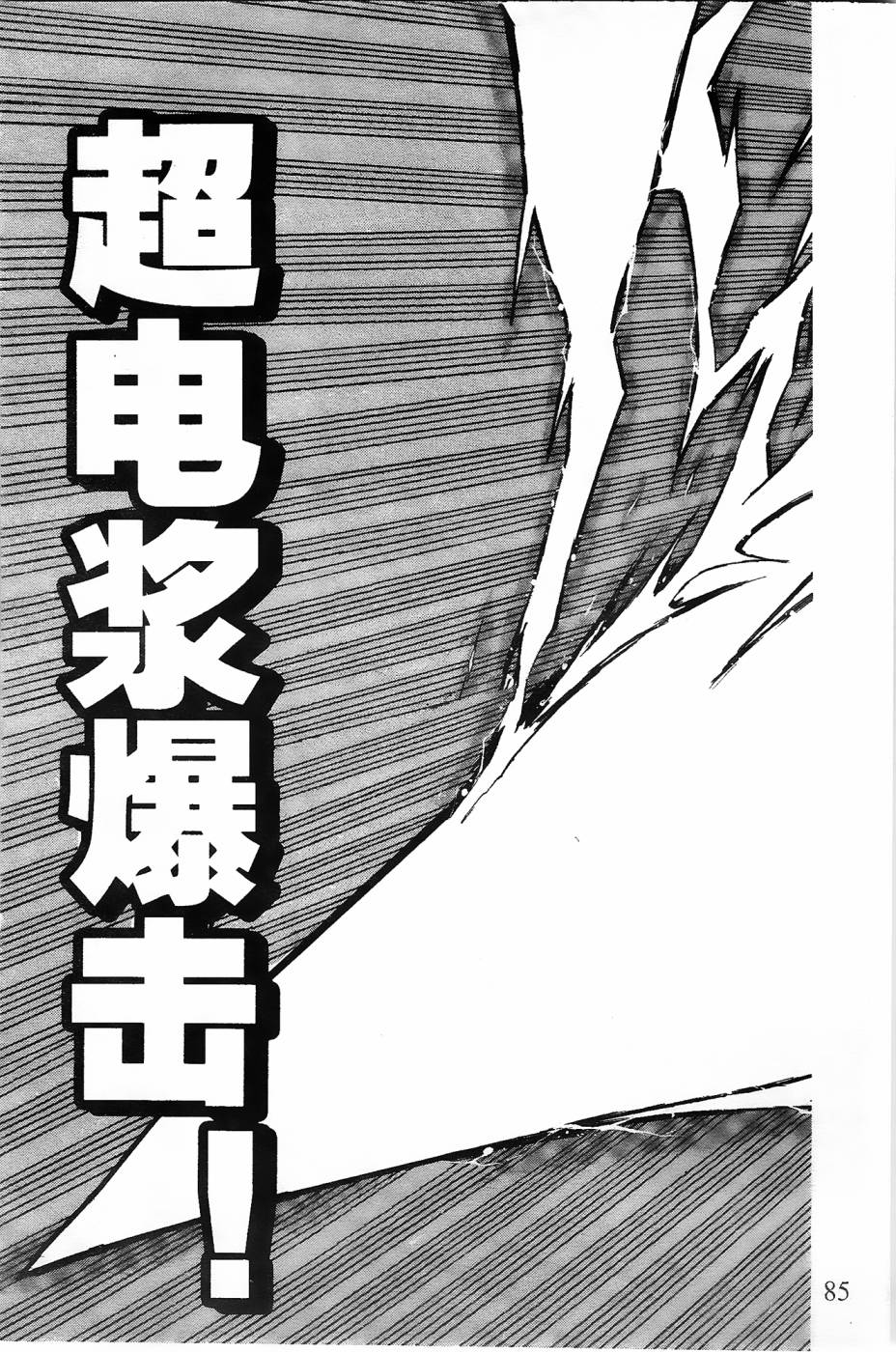 《纸箱战机》漫画最新章节第7话免费下拉式在线观看章节第【34】张图片