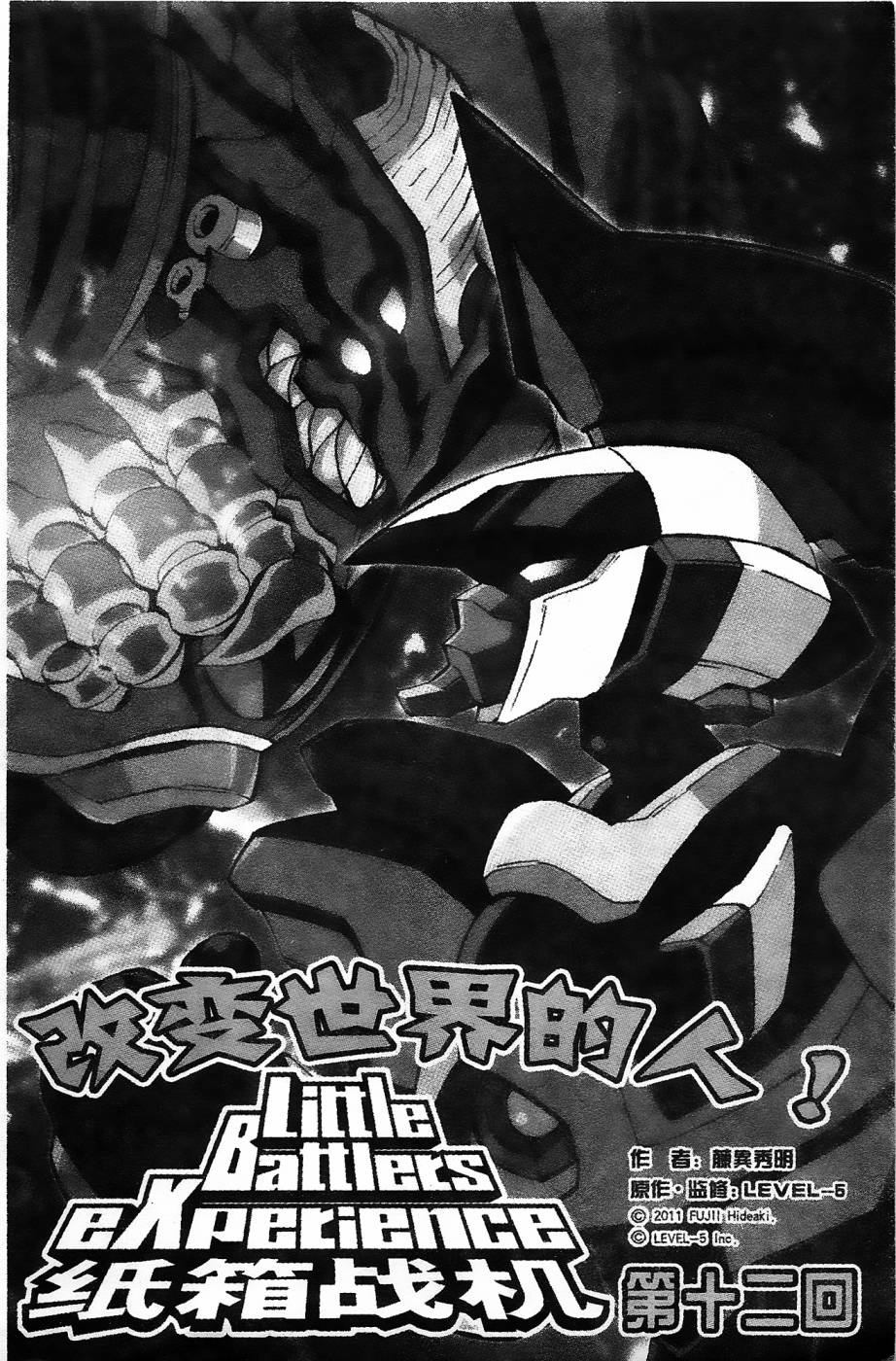 《纸箱战机》漫画最新章节第12话免费下拉式在线观看章节第【1】张图片