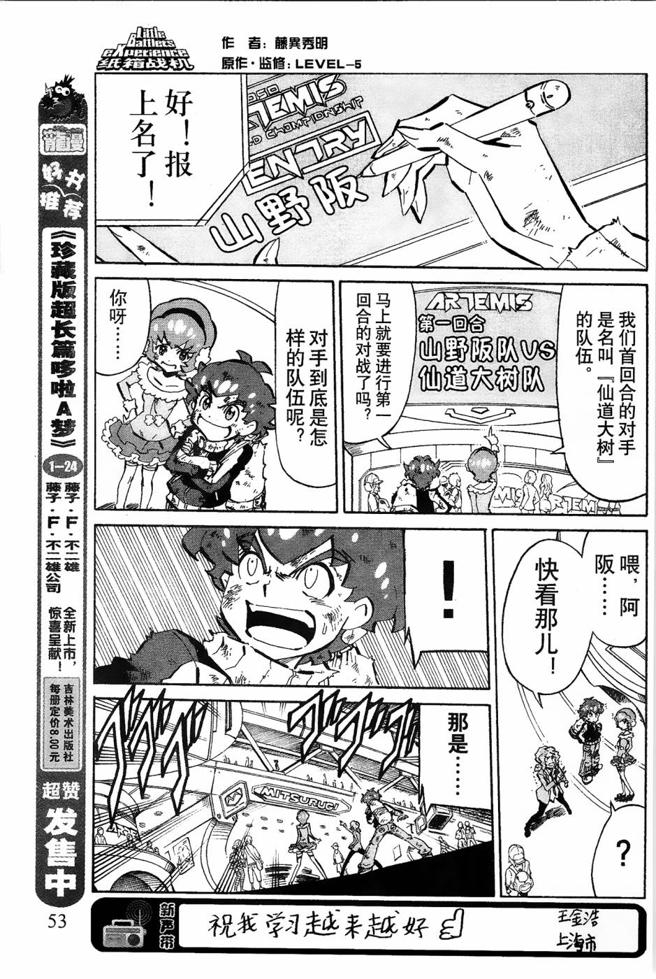 《纸箱战机》漫画最新章节第5话免费下拉式在线观看章节第【8】张图片