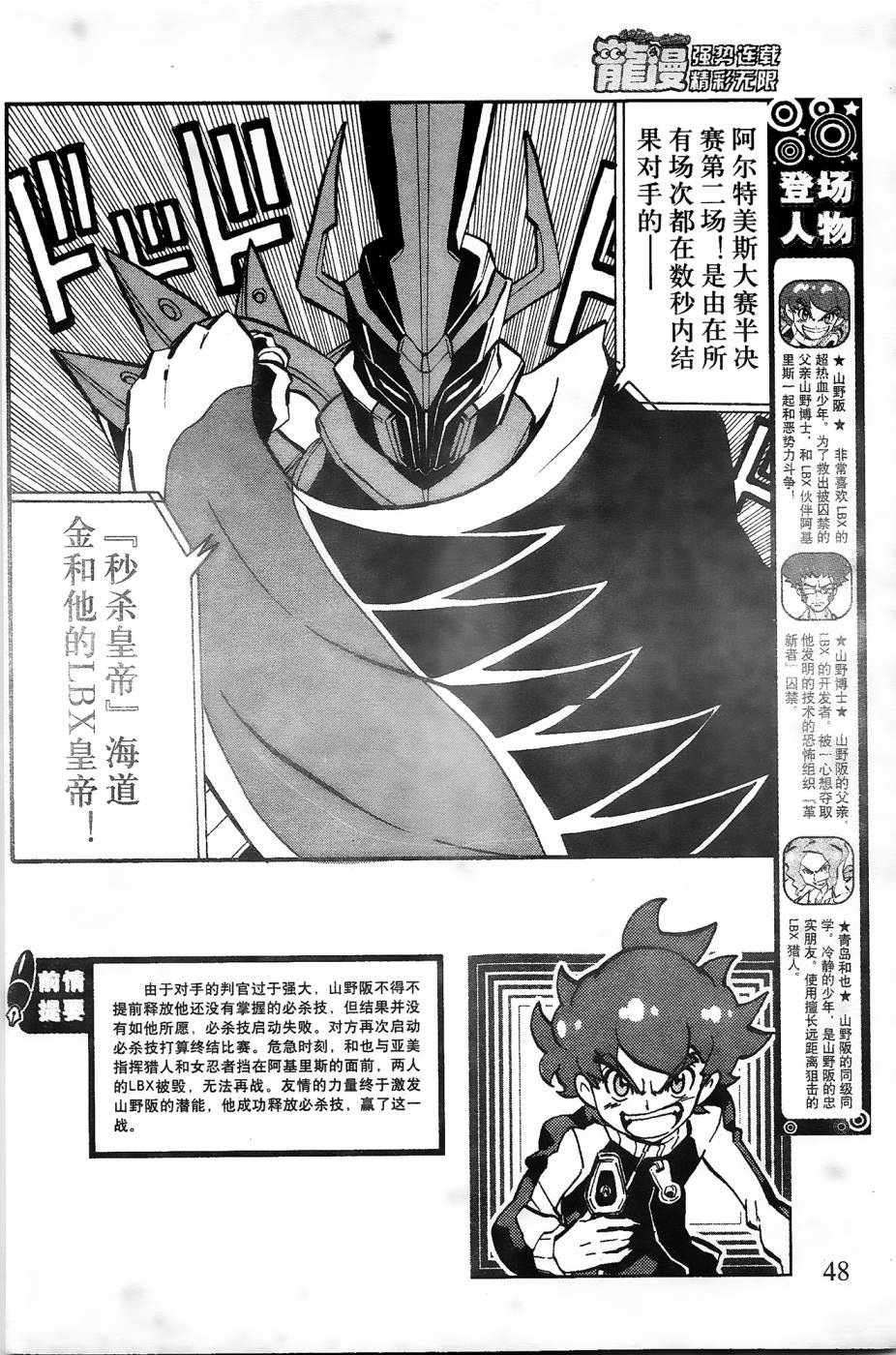 《纸箱战机》漫画最新章节第8话免费下拉式在线观看章节第【2】张图片