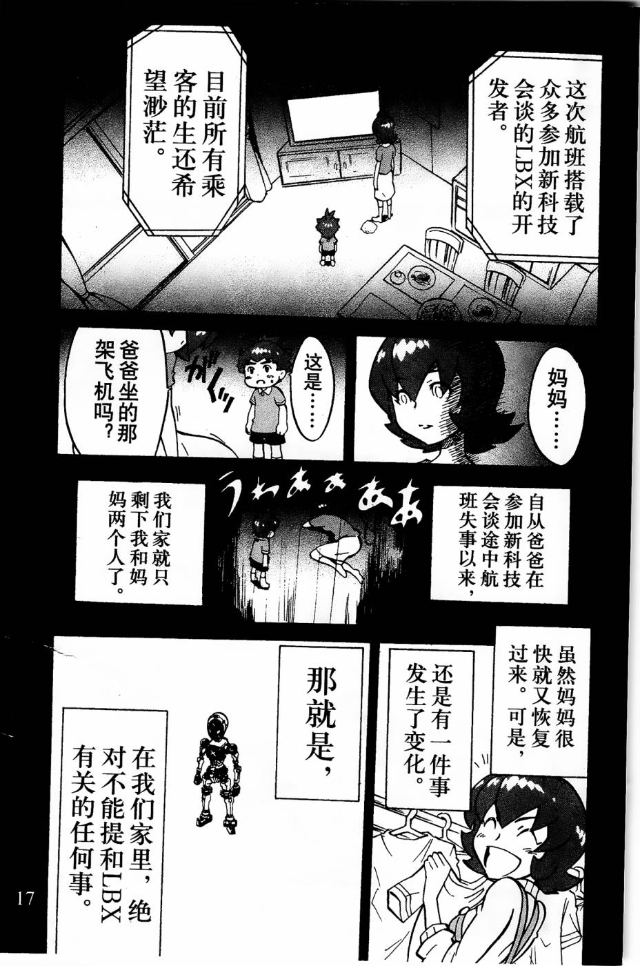 《纸箱战机》漫画最新章节第1话免费下拉式在线观看章节第【15】张图片