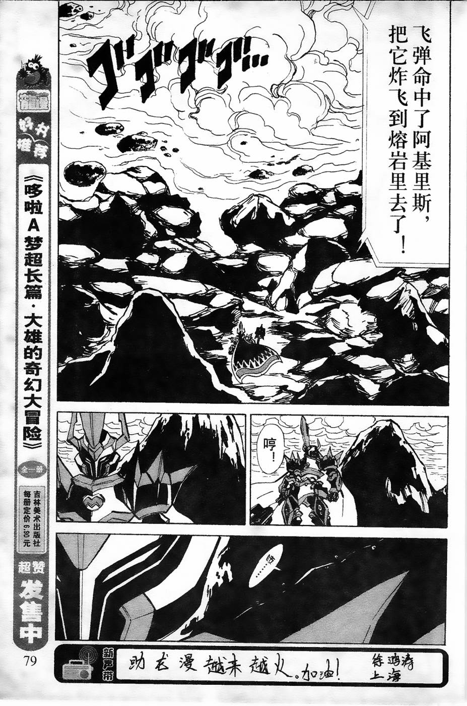 《纸箱战机》漫画最新章节第8话免费下拉式在线观看章节第【33】张图片