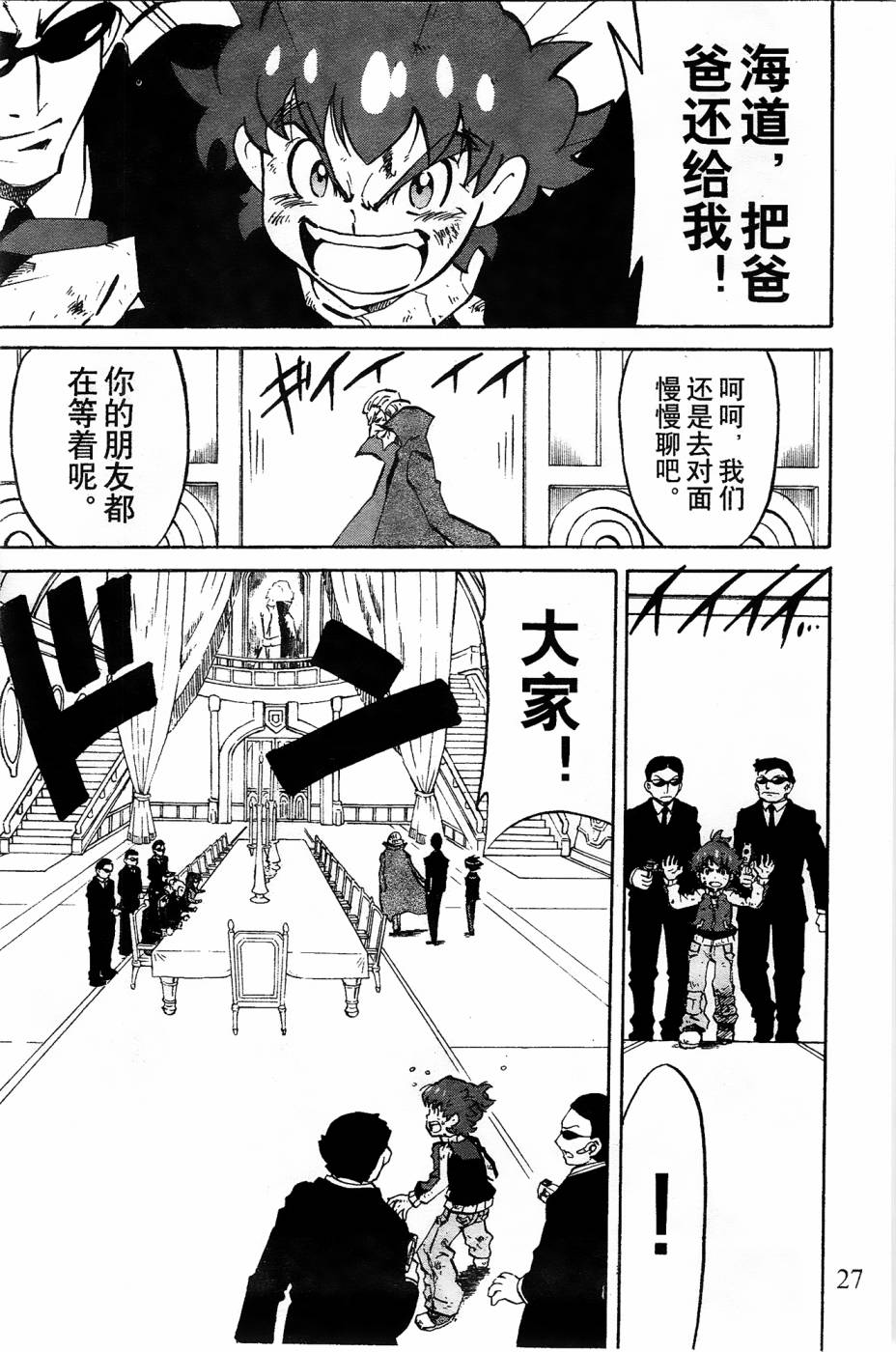 《纸箱战机》漫画最新章节第4话免费下拉式在线观看章节第【25】张图片