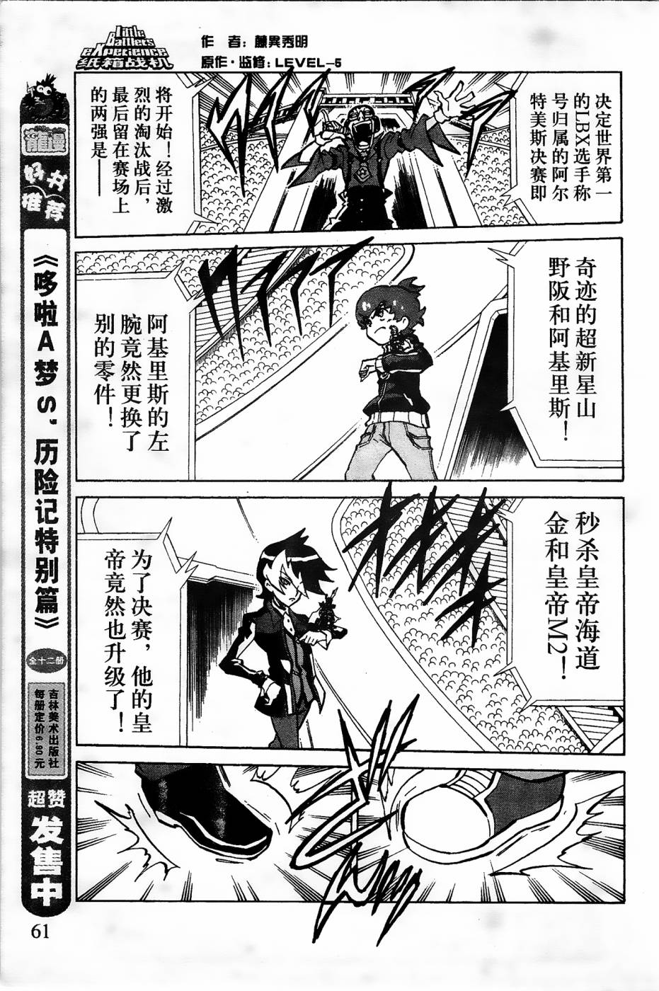 《纸箱战机》漫画最新章节第8话免费下拉式在线观看章节第【15】张图片