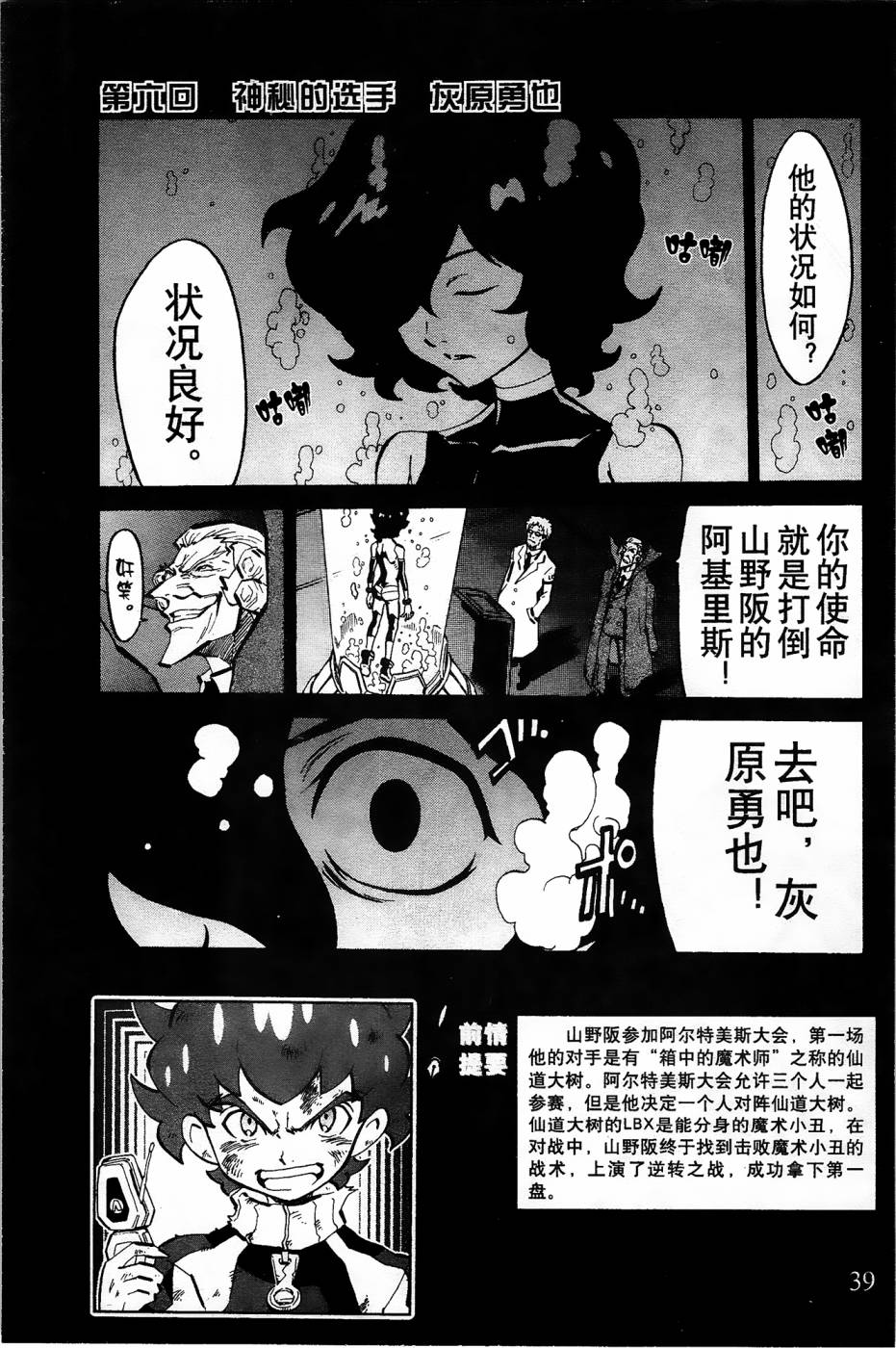 《纸箱战机》漫画最新章节第6话免费下拉式在线观看章节第【1】张图片