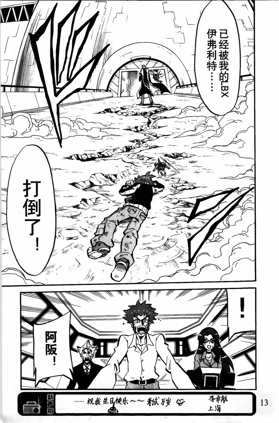 《纸箱战机》漫画最新章节第12话免费下拉式在线观看章节第【12】张图片