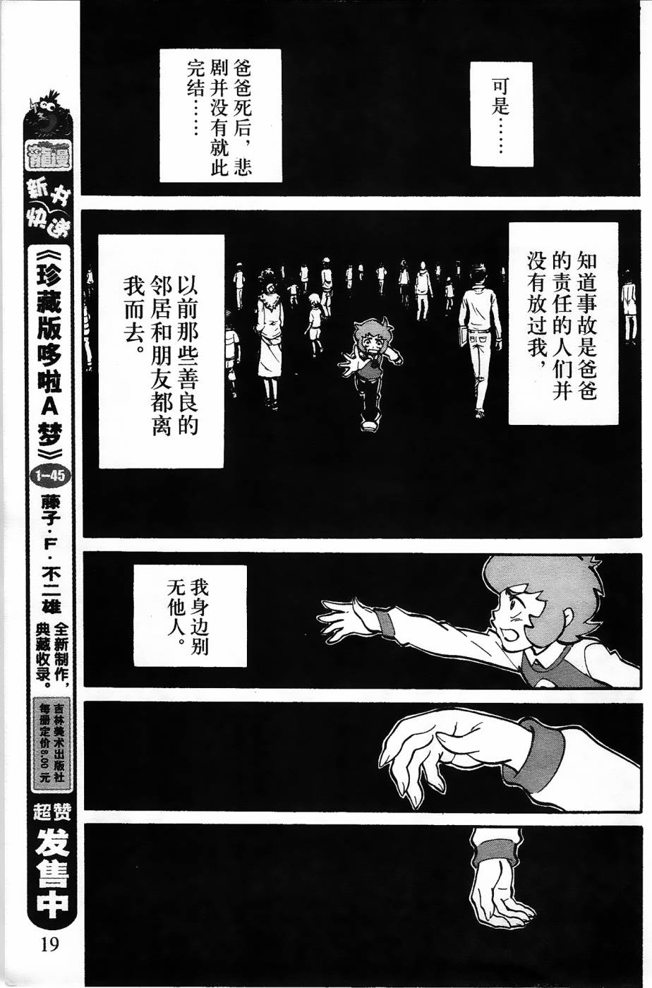 《纸箱战机》漫画最新章节第12话免费下拉式在线观看章节第【18】张图片
