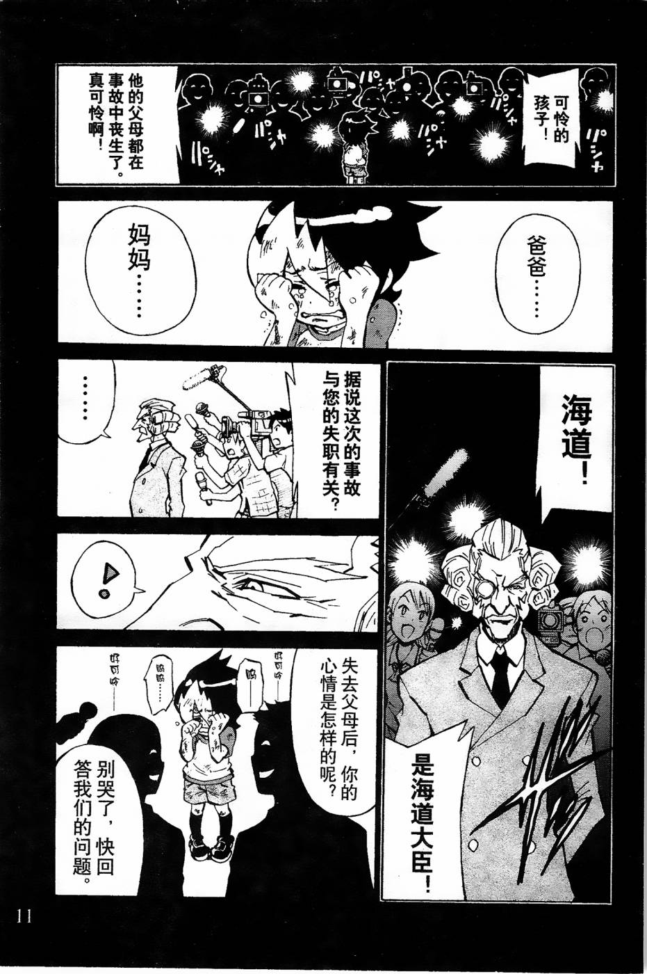 《纸箱战机》漫画最新章节第9话免费下拉式在线观看章节第【10】张图片