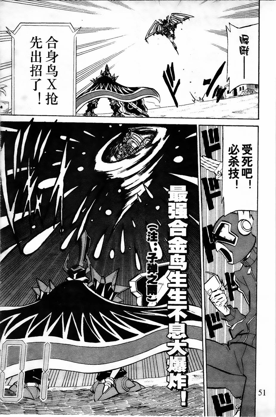 《纸箱战机》漫画最新章节第8话免费下拉式在线观看章节第【5】张图片