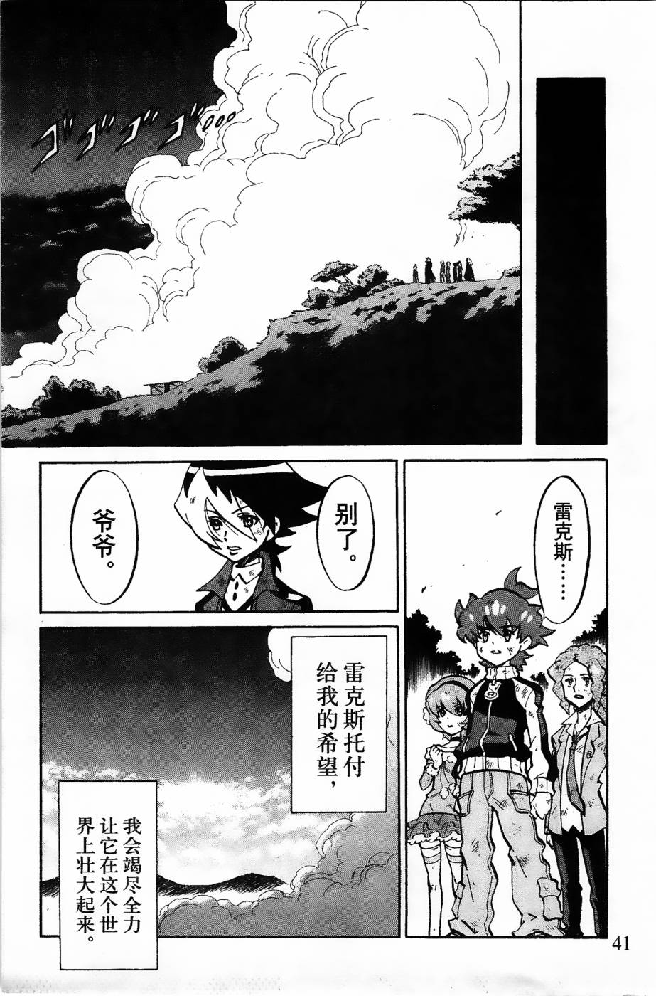 《纸箱战机》漫画最新章节第12话免费下拉式在线观看章节第【40】张图片