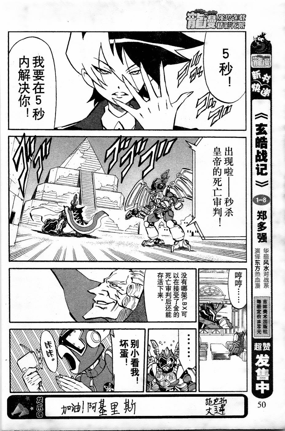 《纸箱战机》漫画最新章节第8话免费下拉式在线观看章节第【4】张图片