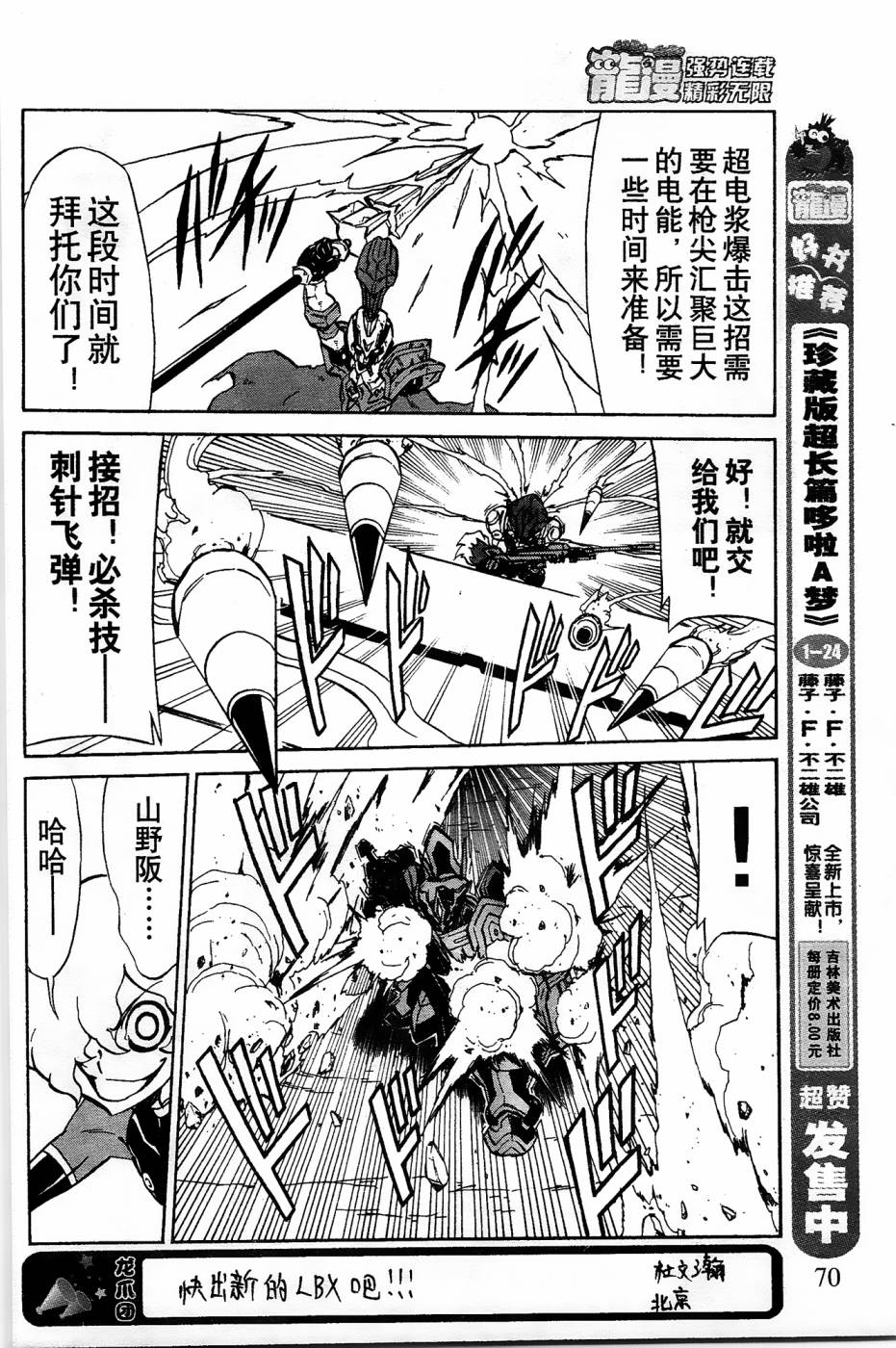 《纸箱战机》漫画最新章节第7话免费下拉式在线观看章节第【19】张图片