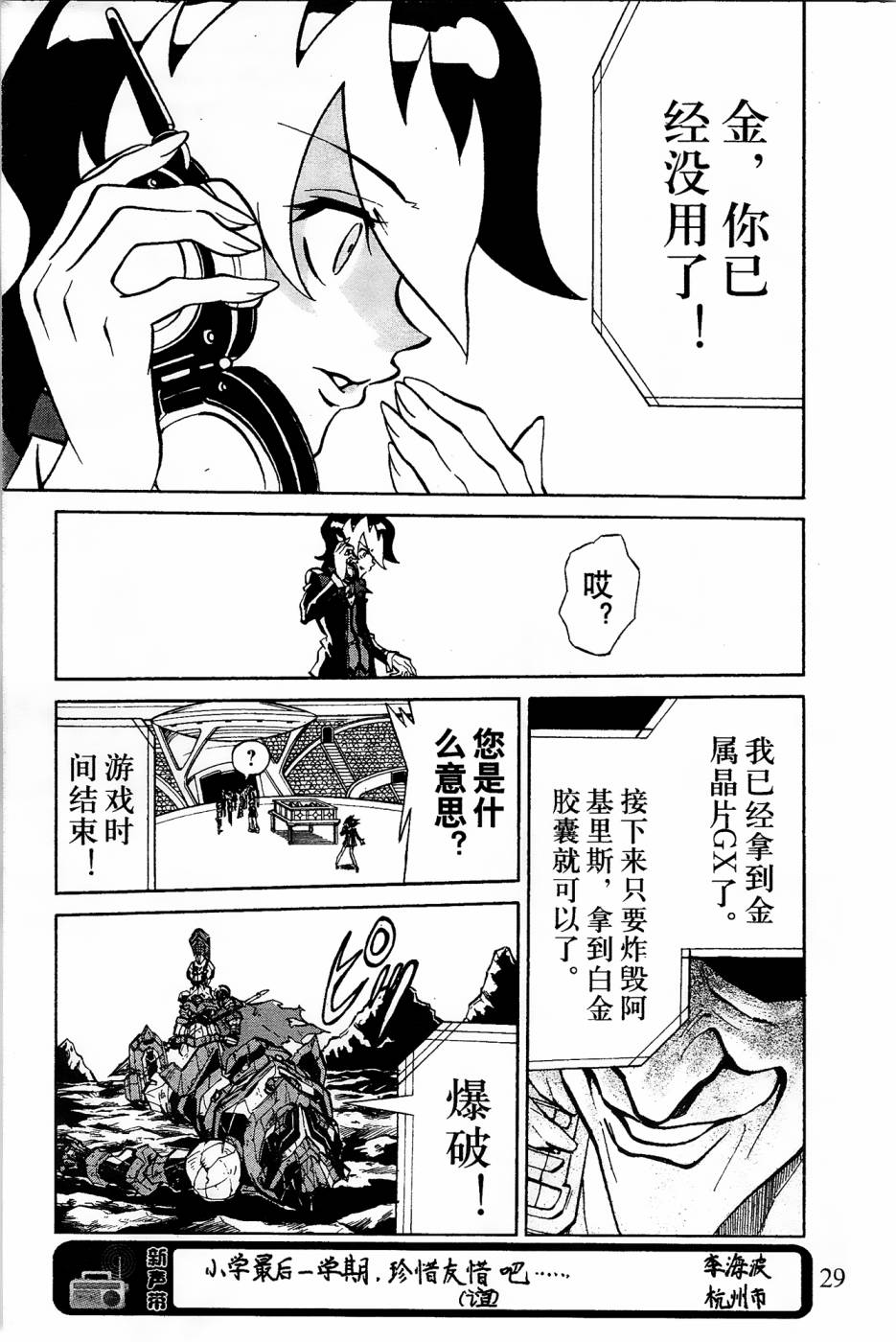 《纸箱战机》漫画最新章节第9话免费下拉式在线观看章节第【28】张图片