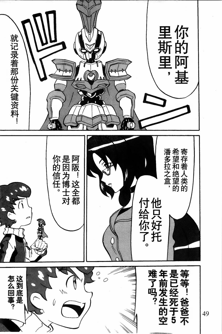 《纸箱战机》漫画最新章节第3话免费下拉式在线观看章节第【31】张图片