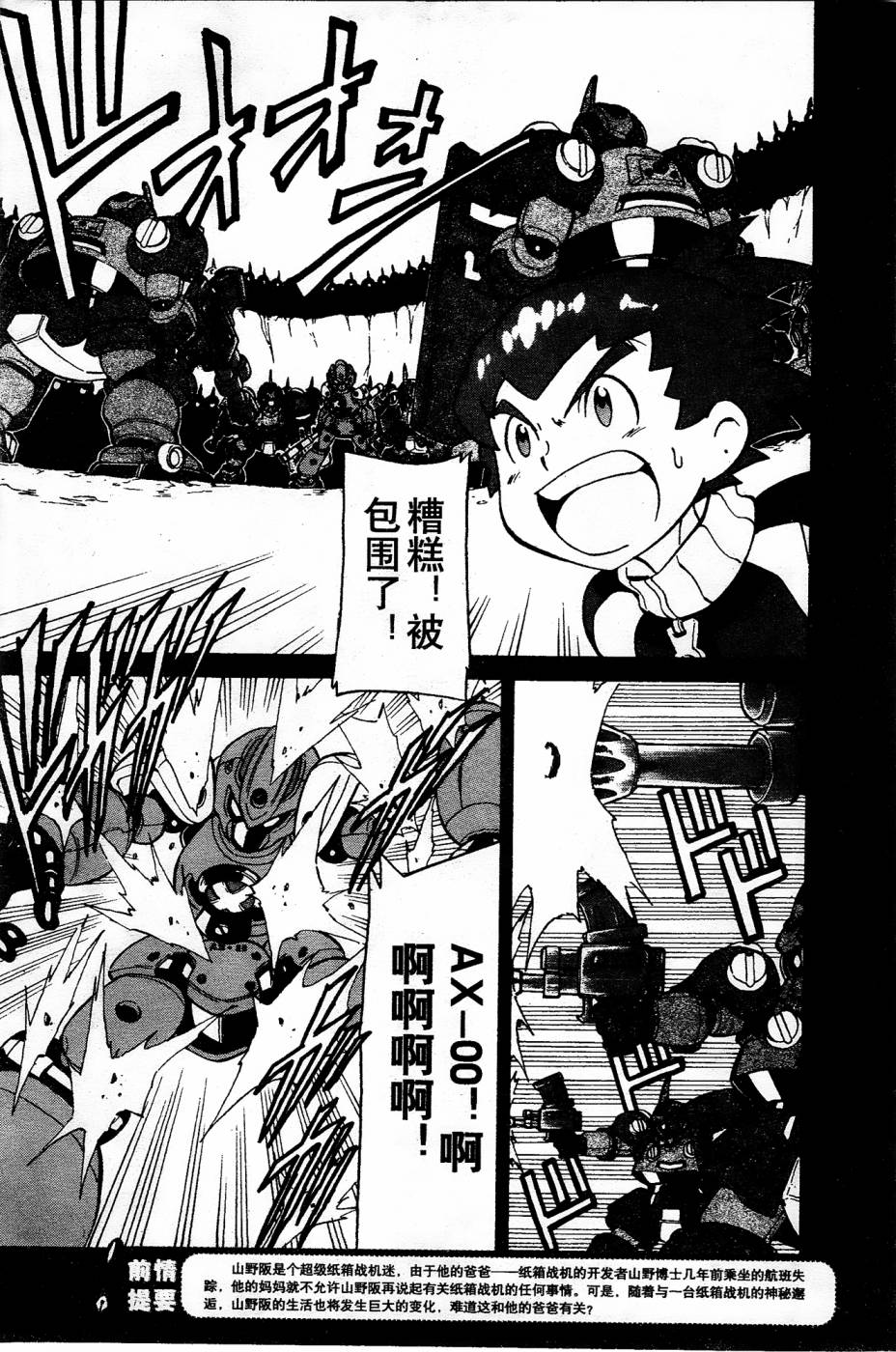 《纸箱战机》漫画最新章节第2话免费下拉式在线观看章节第【2】张图片