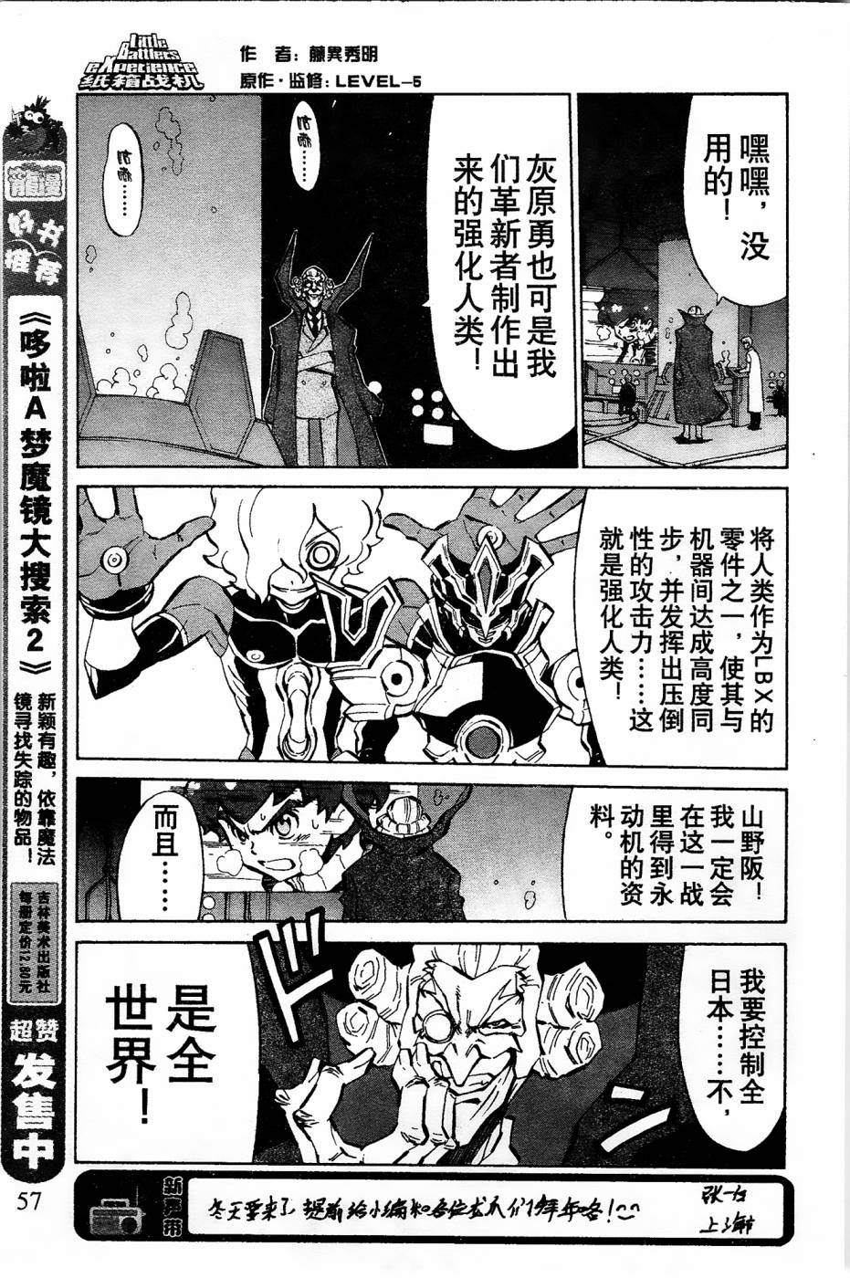 《纸箱战机》漫画最新章节第7话免费下拉式在线观看章节第【6】张图片