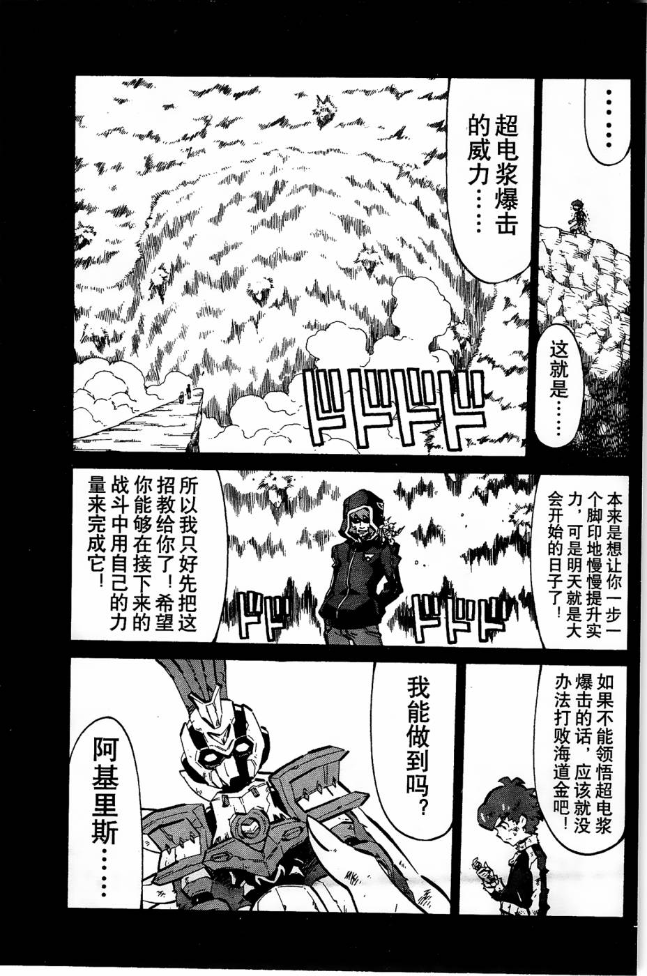 《纸箱战机》漫画最新章节第6话免费下拉式在线观看章节第【11】张图片