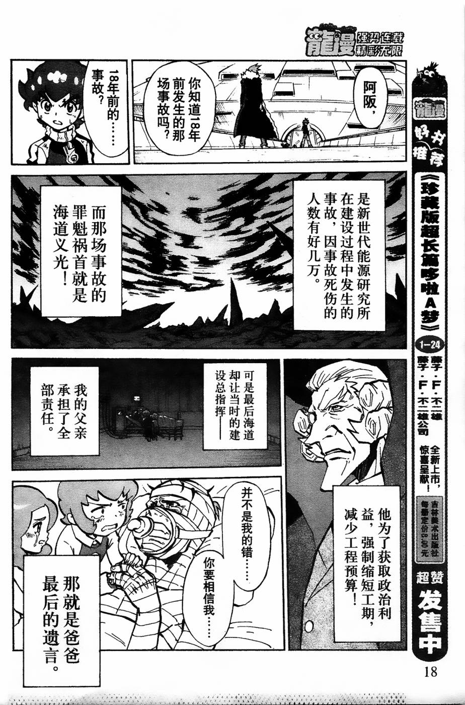 《纸箱战机》漫画最新章节第12话免费下拉式在线观看章节第【17】张图片