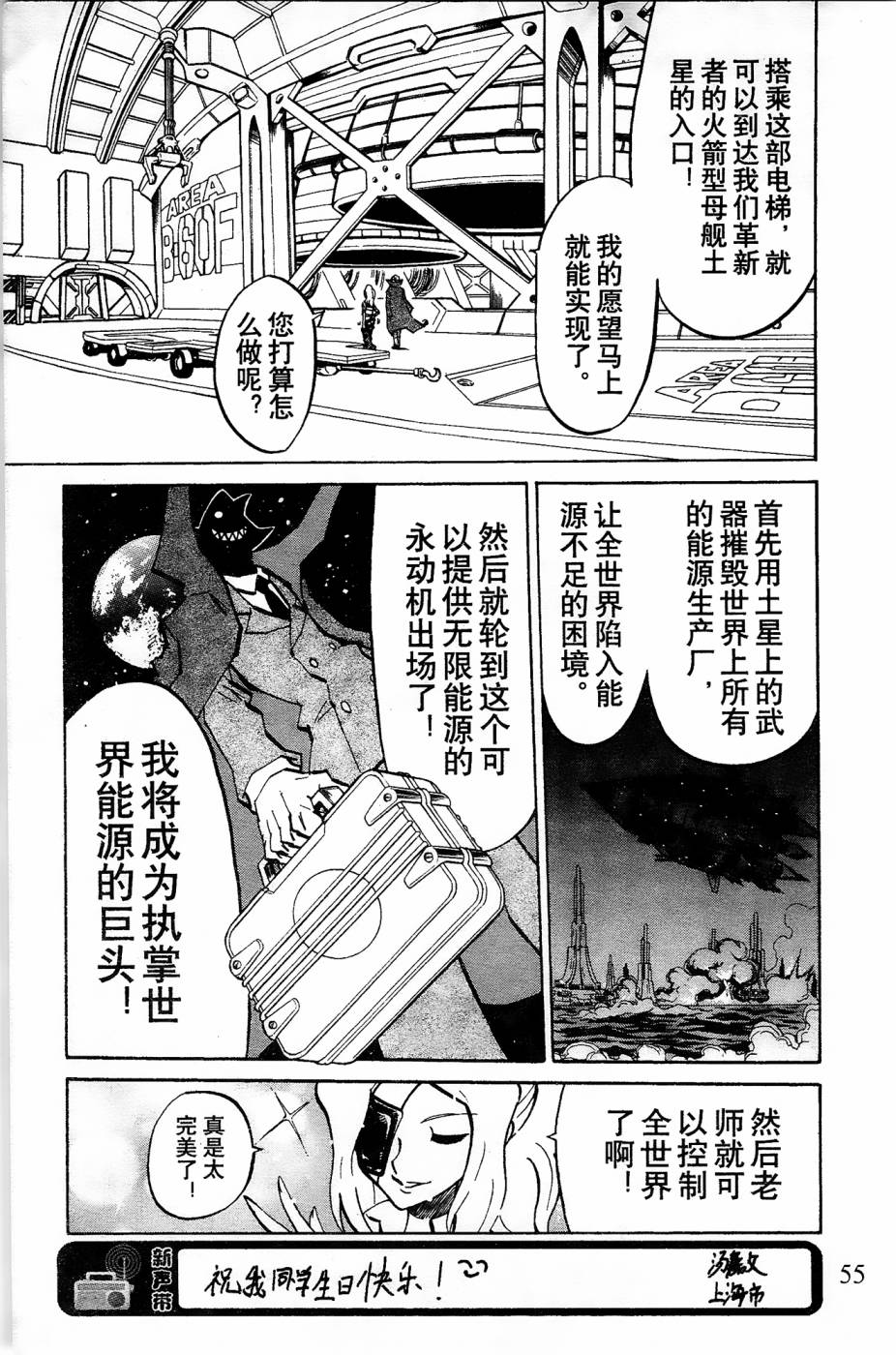 《纸箱战机》漫画最新章节第11话免费下拉式在线观看章节第【19】张图片