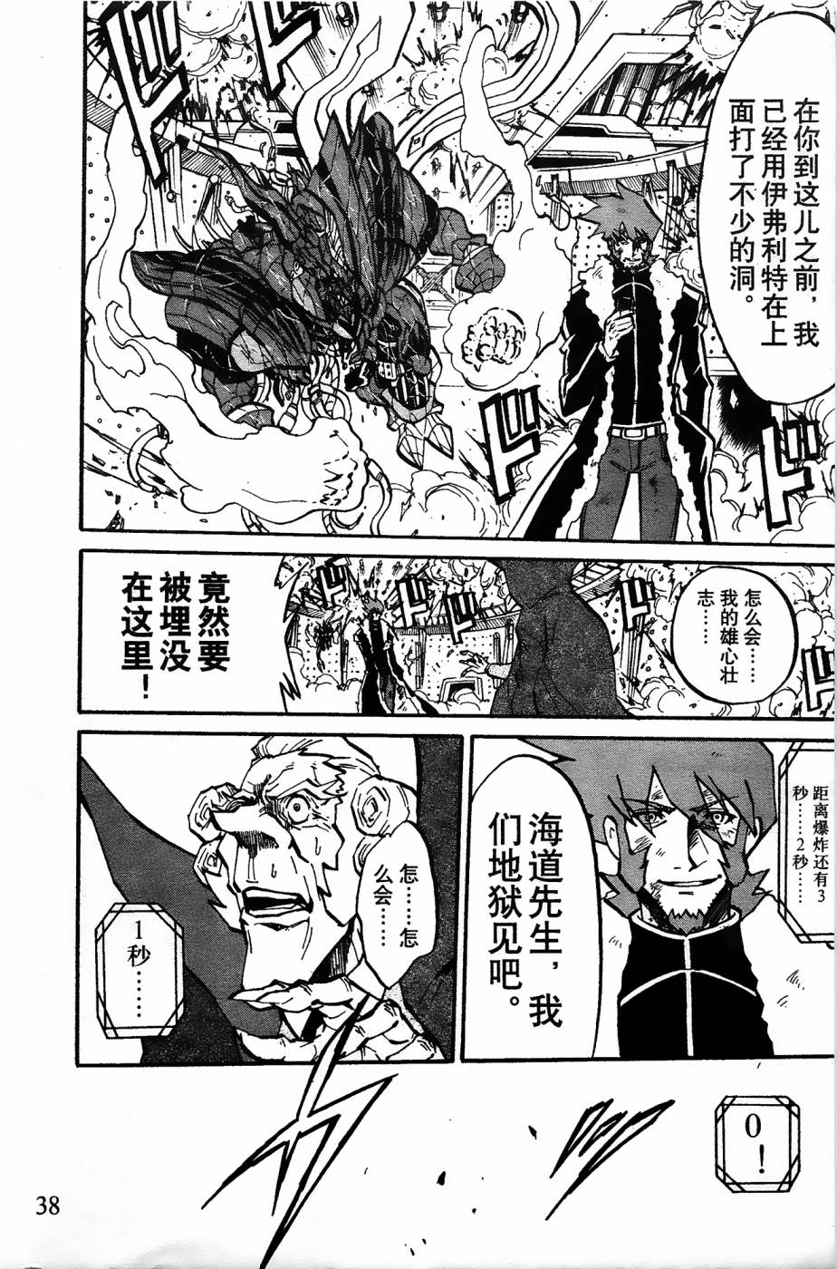 《纸箱战机》漫画最新章节第12话免费下拉式在线观看章节第【37】张图片