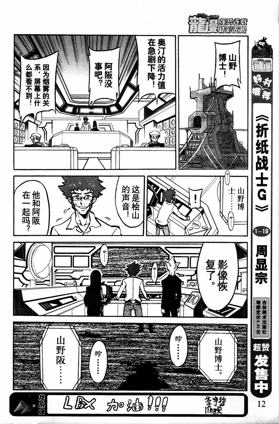 《纸箱战机》漫画最新章节第12话免费下拉式在线观看章节第【11】张图片