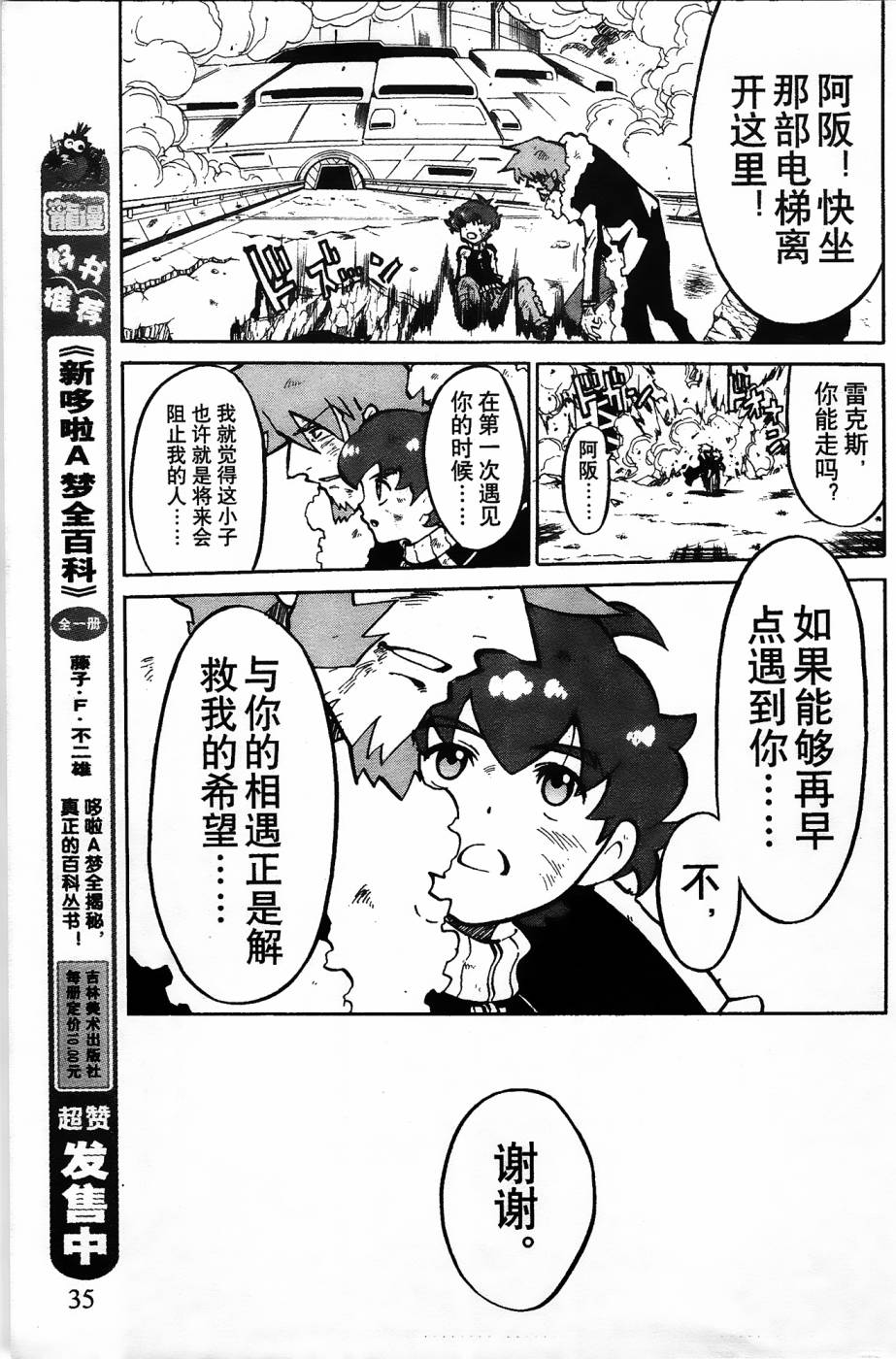 《纸箱战机》漫画最新章节第12话免费下拉式在线观看章节第【34】张图片