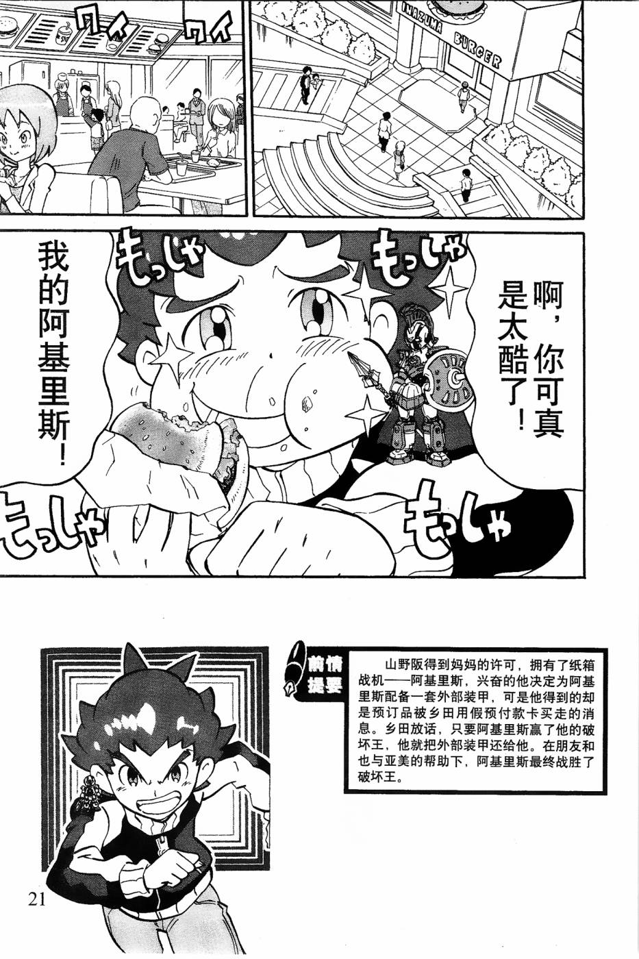 《纸箱战机》漫画最新章节第3话免费下拉式在线观看章节第【3】张图片