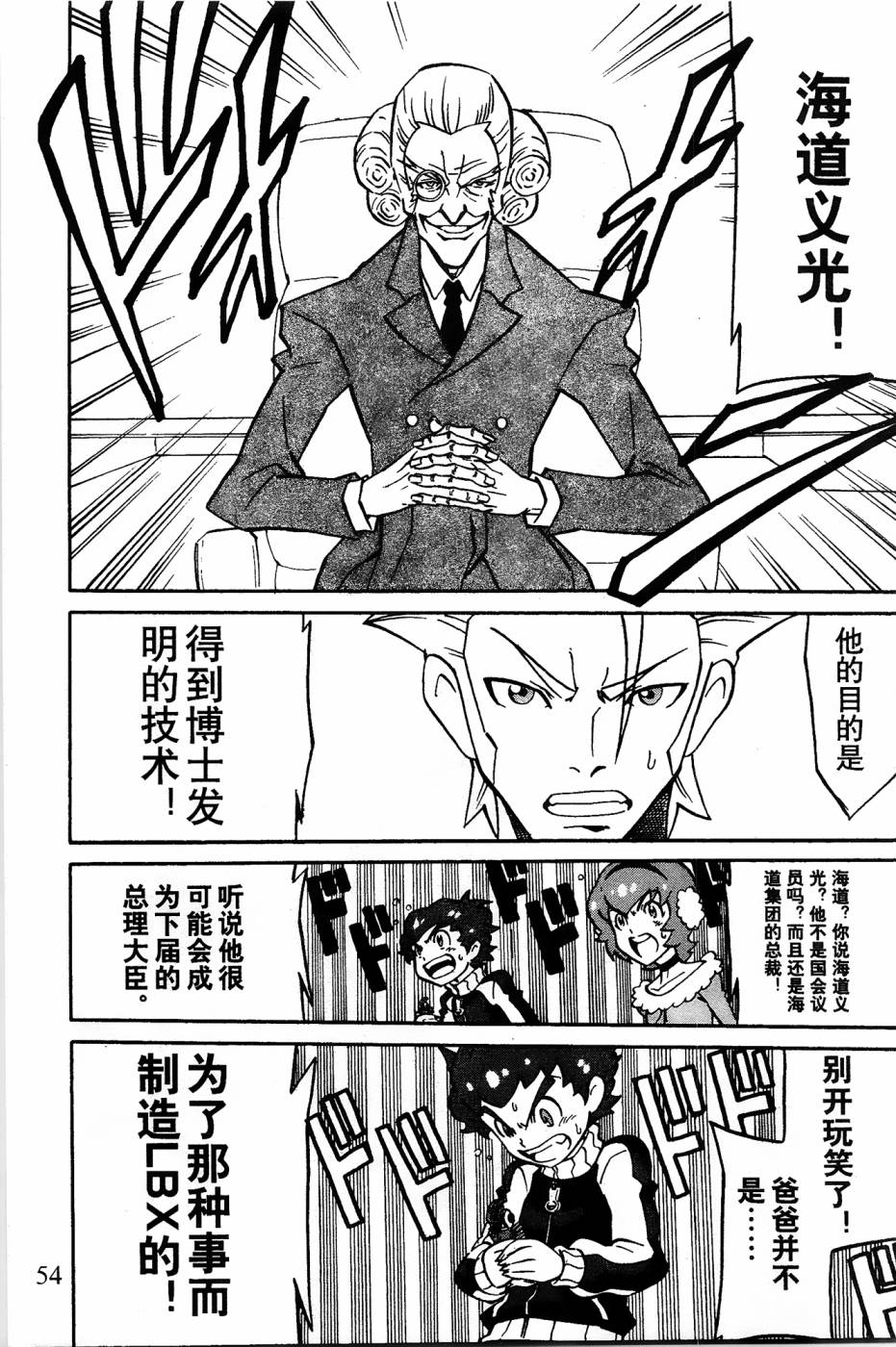 《纸箱战机》漫画最新章节第3话免费下拉式在线观看章节第【36】张图片