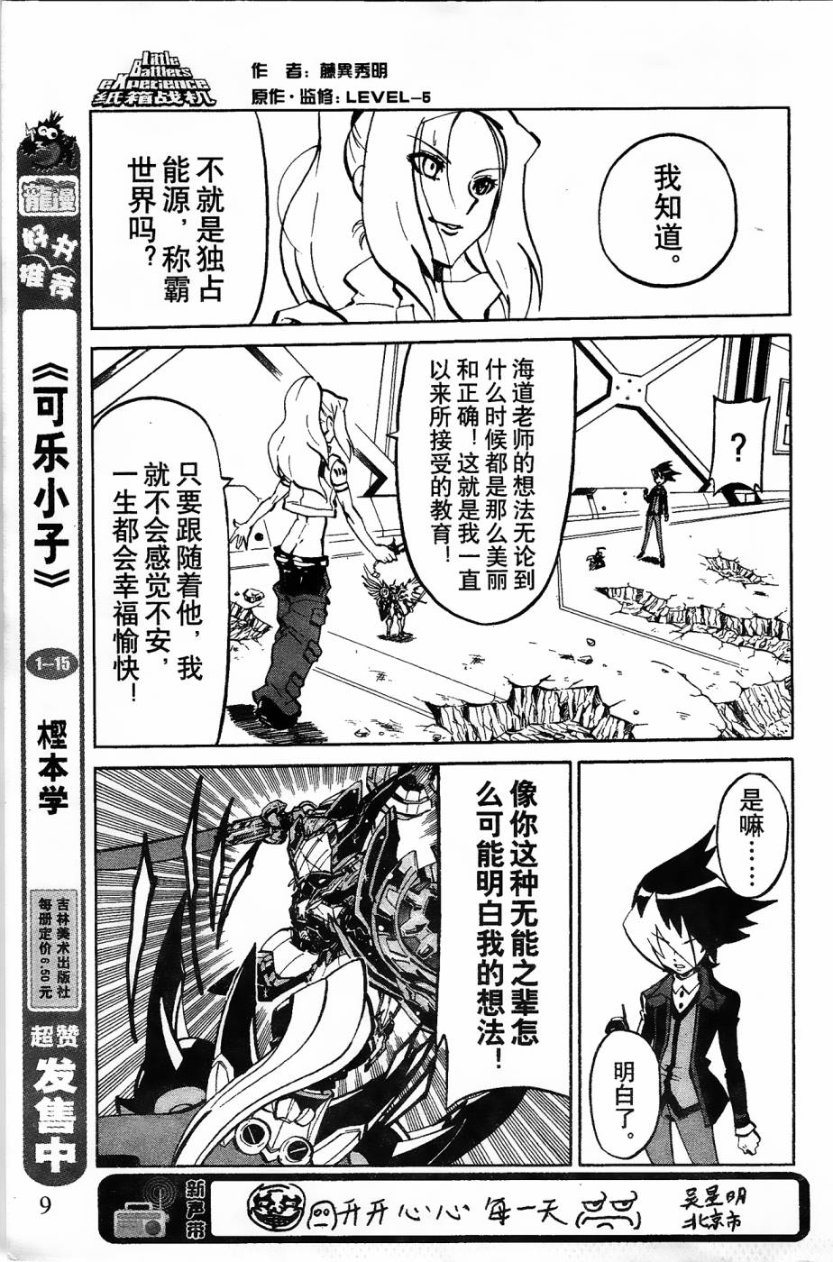 《纸箱战机》漫画最新章节第12话免费下拉式在线观看章节第【8】张图片