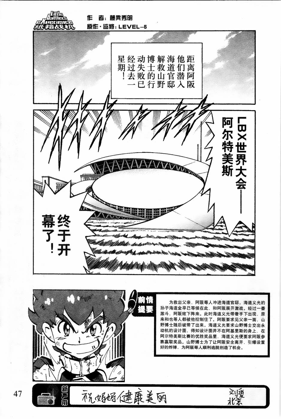 《纸箱战机》漫画最新章节第5话免费下拉式在线观看章节第【2】张图片