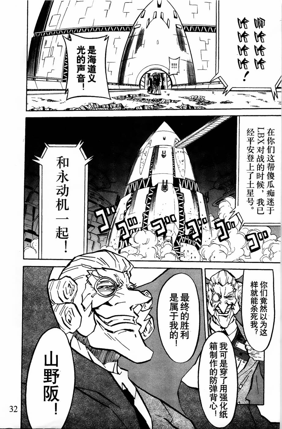 《纸箱战机》漫画最新章节第12话免费下拉式在线观看章节第【31】张图片