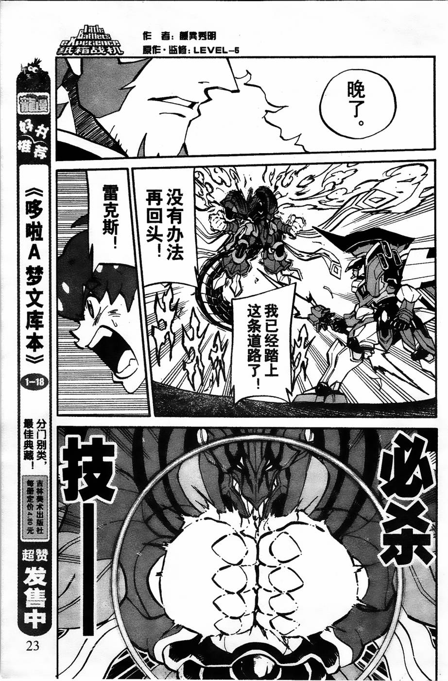 《纸箱战机》漫画最新章节第12话免费下拉式在线观看章节第【22】张图片