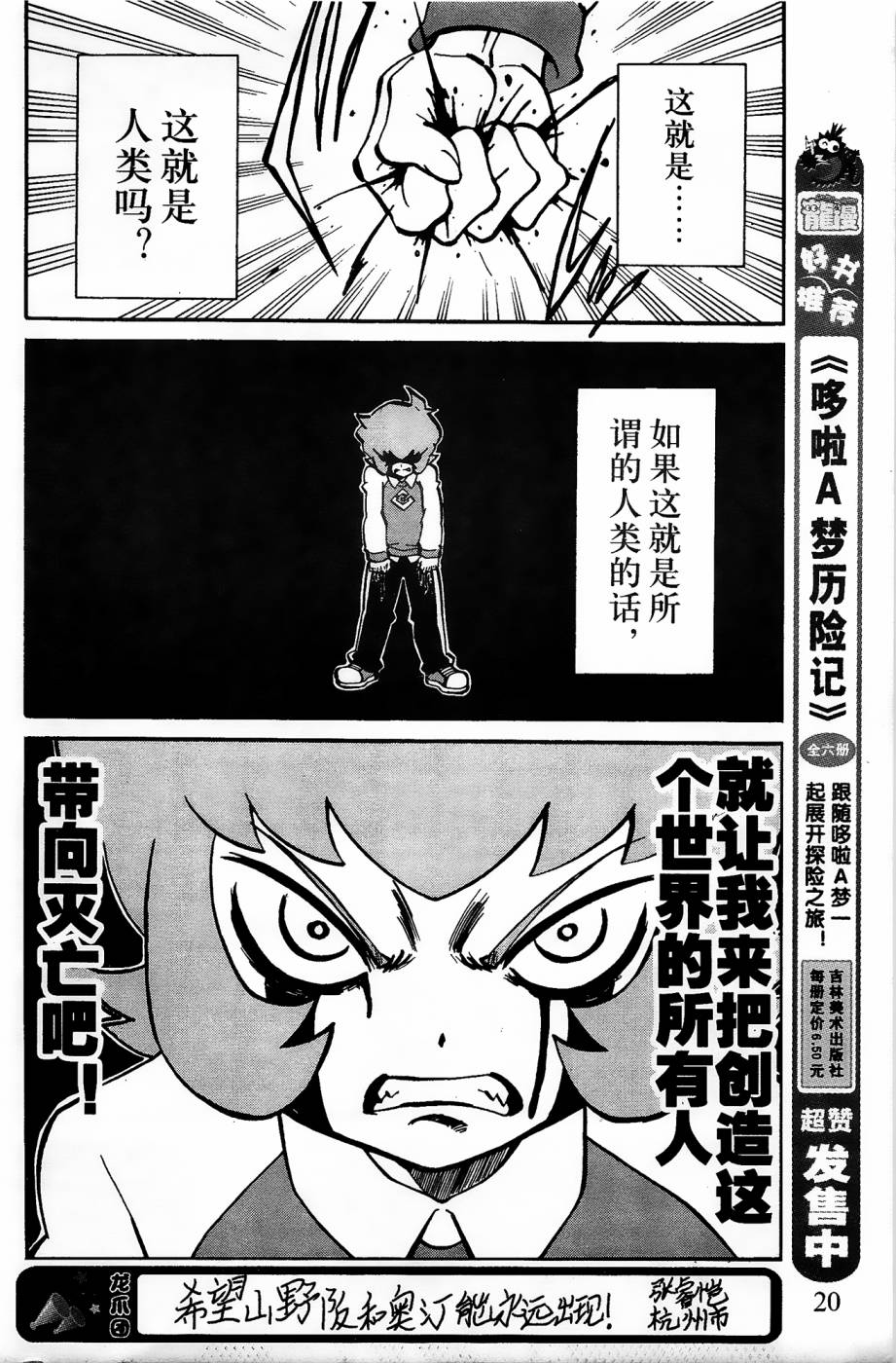 《纸箱战机》漫画最新章节第12话免费下拉式在线观看章节第【19】张图片