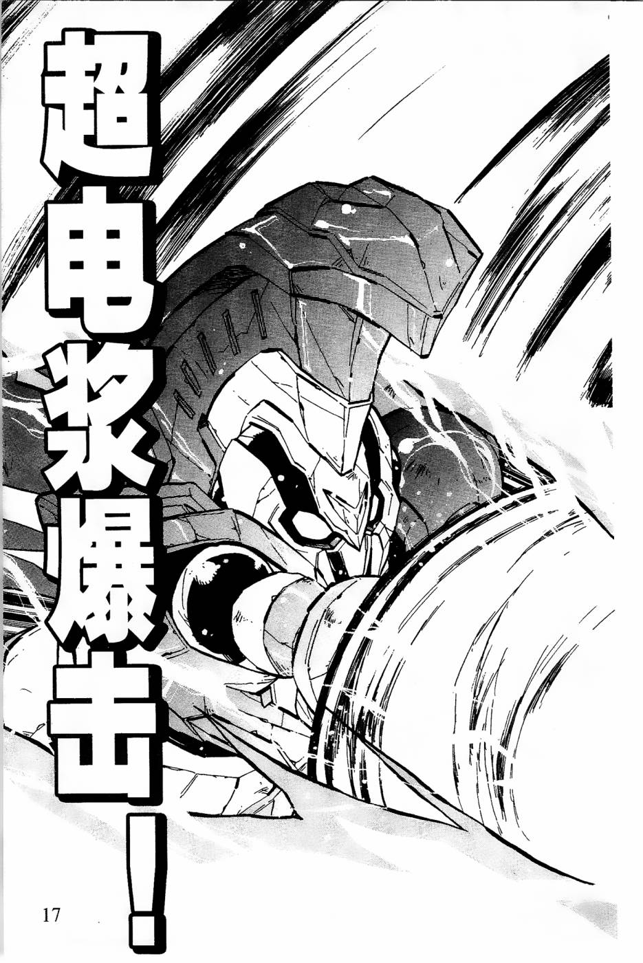 《纸箱战机》漫画最新章节第9话免费下拉式在线观看章节第【16】张图片