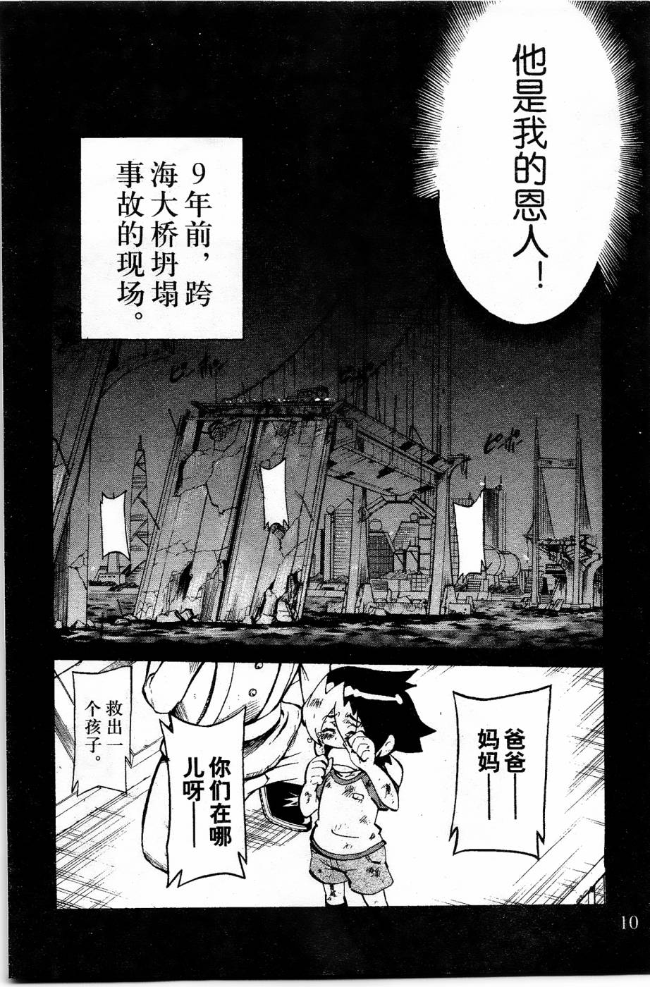 《纸箱战机》漫画最新章节第9话免费下拉式在线观看章节第【9】张图片